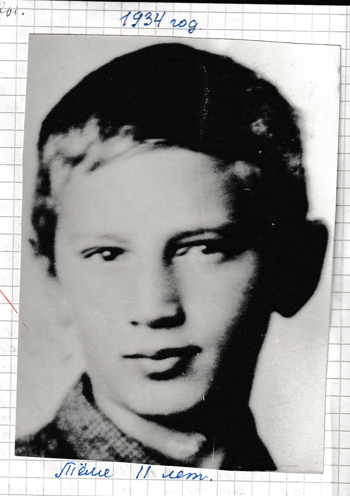 1934 год. «Мне 11 лет» — Татьяна Тимофеевна.