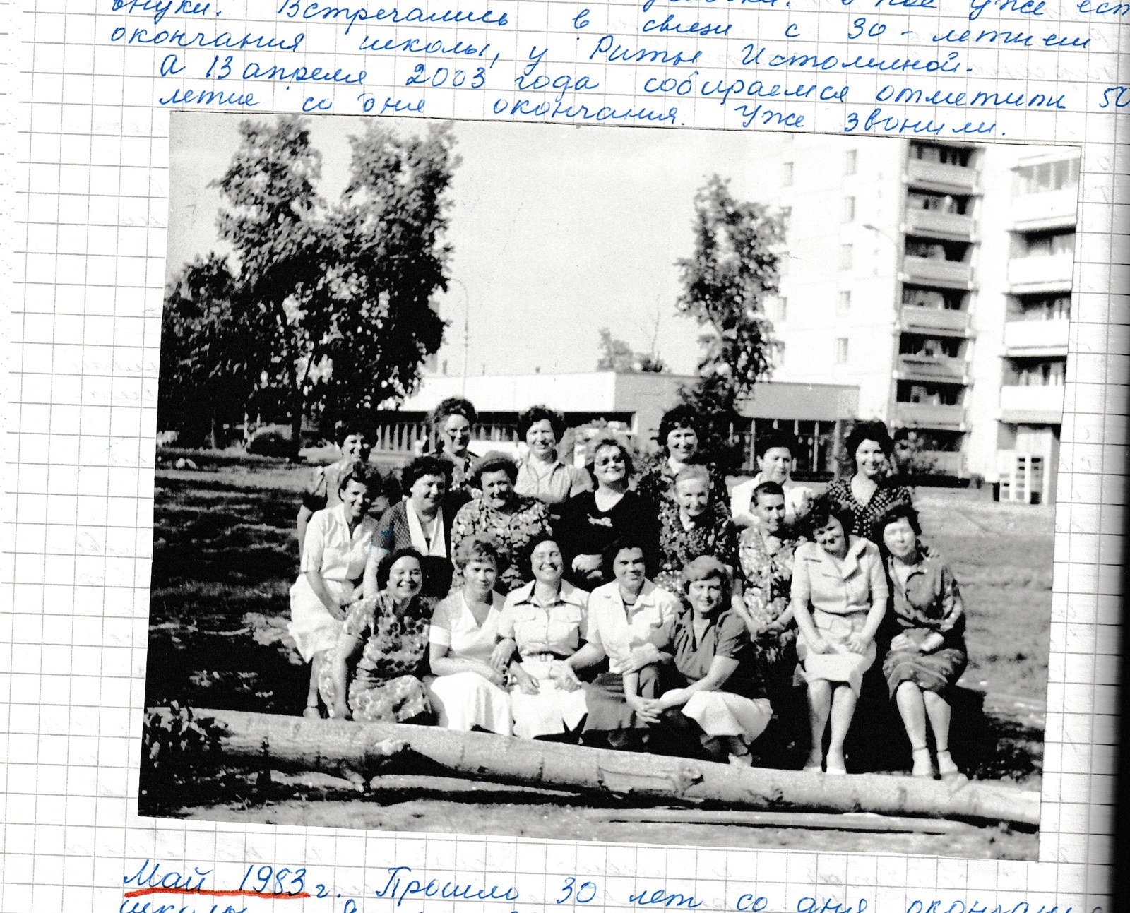 «Май 1983. Прошло 30 лет… Я со своими „девочками“» — встреча с выпускницами.