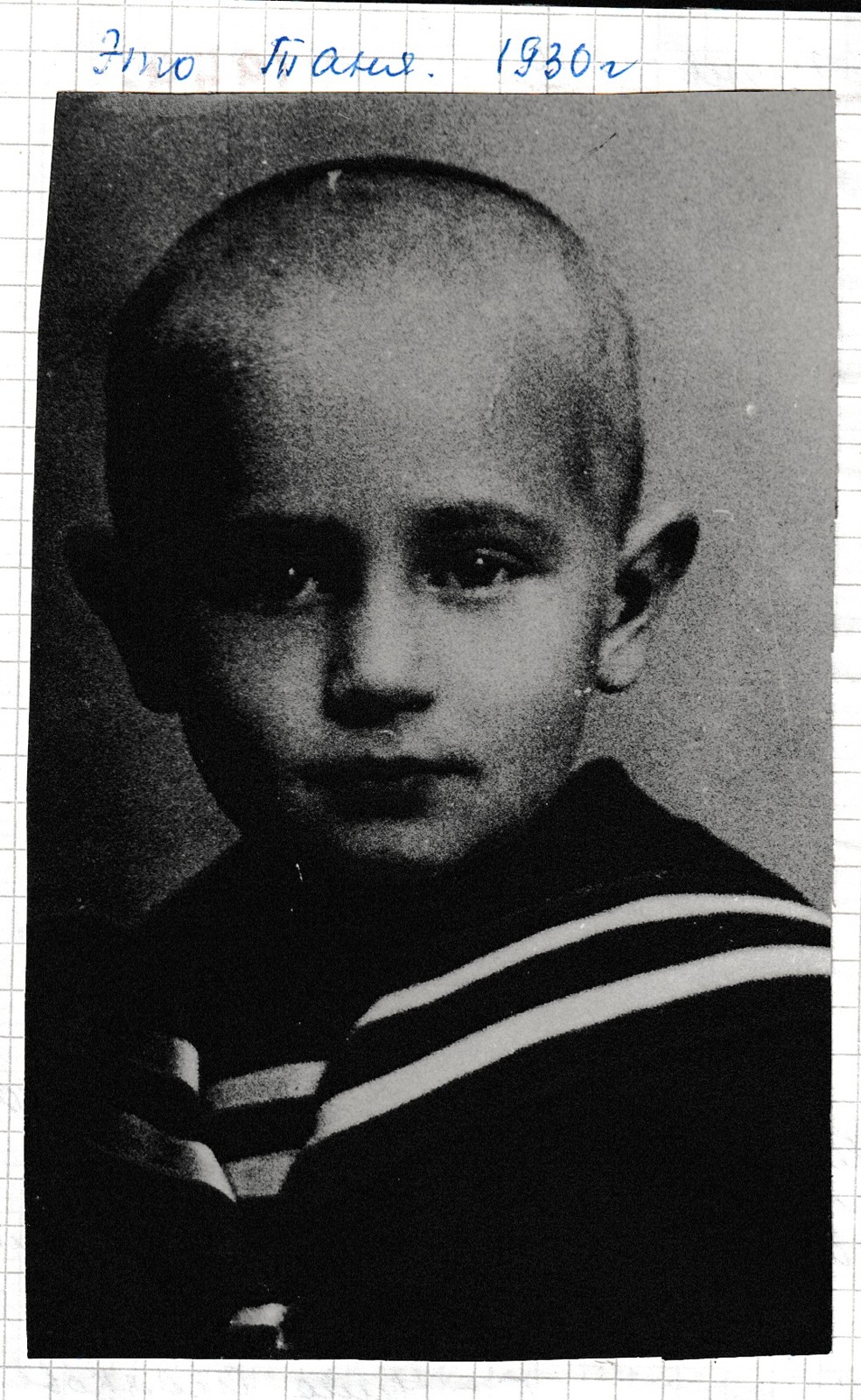 «Это Паша. 1930 г.»