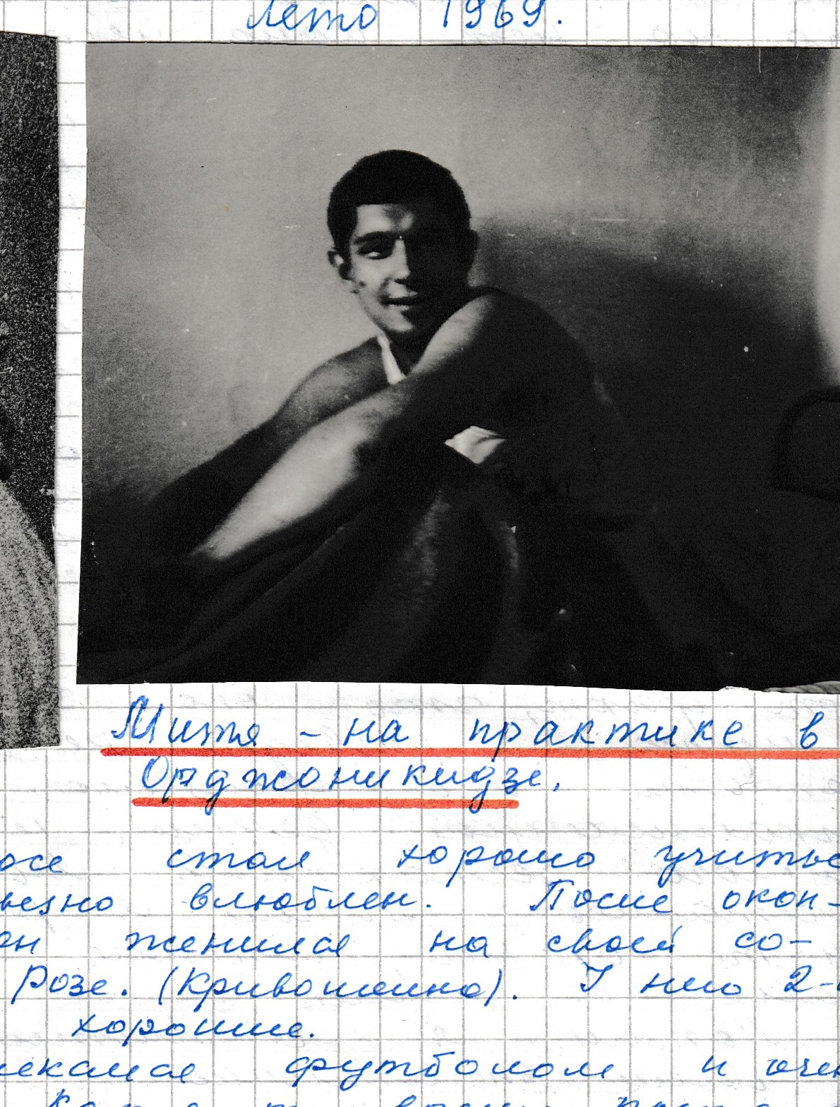 Митя — практика в Узбекистане (подпись на странице).