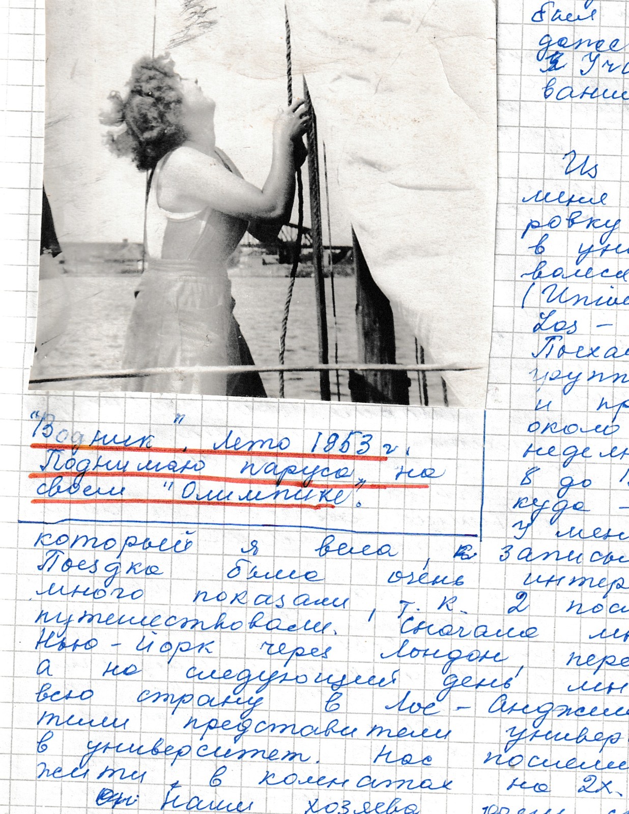 «Водник». Лето 1953… — яхт-клуб на Клязьминском водохранилище.