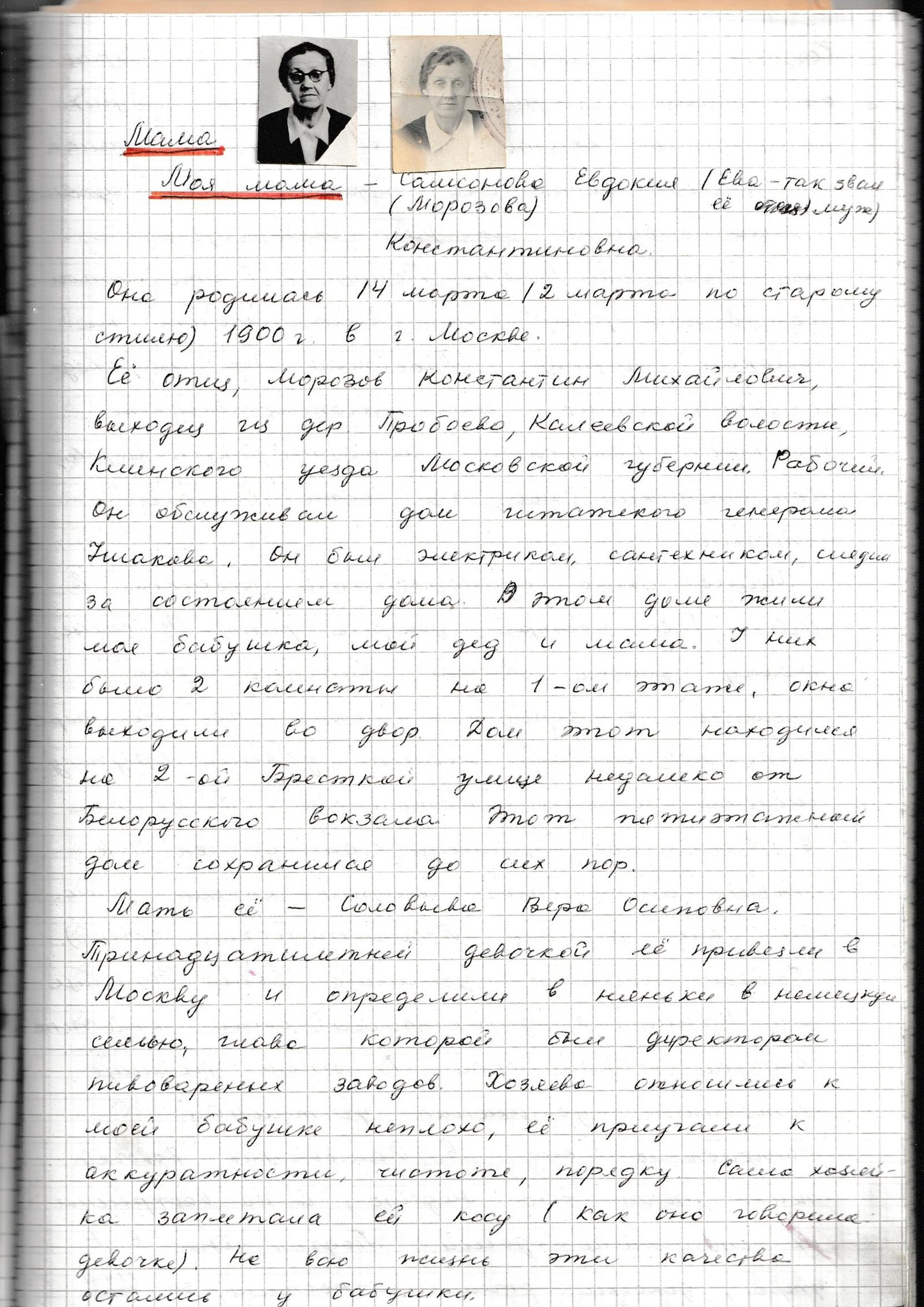 Два портрета мамы на листе тетради