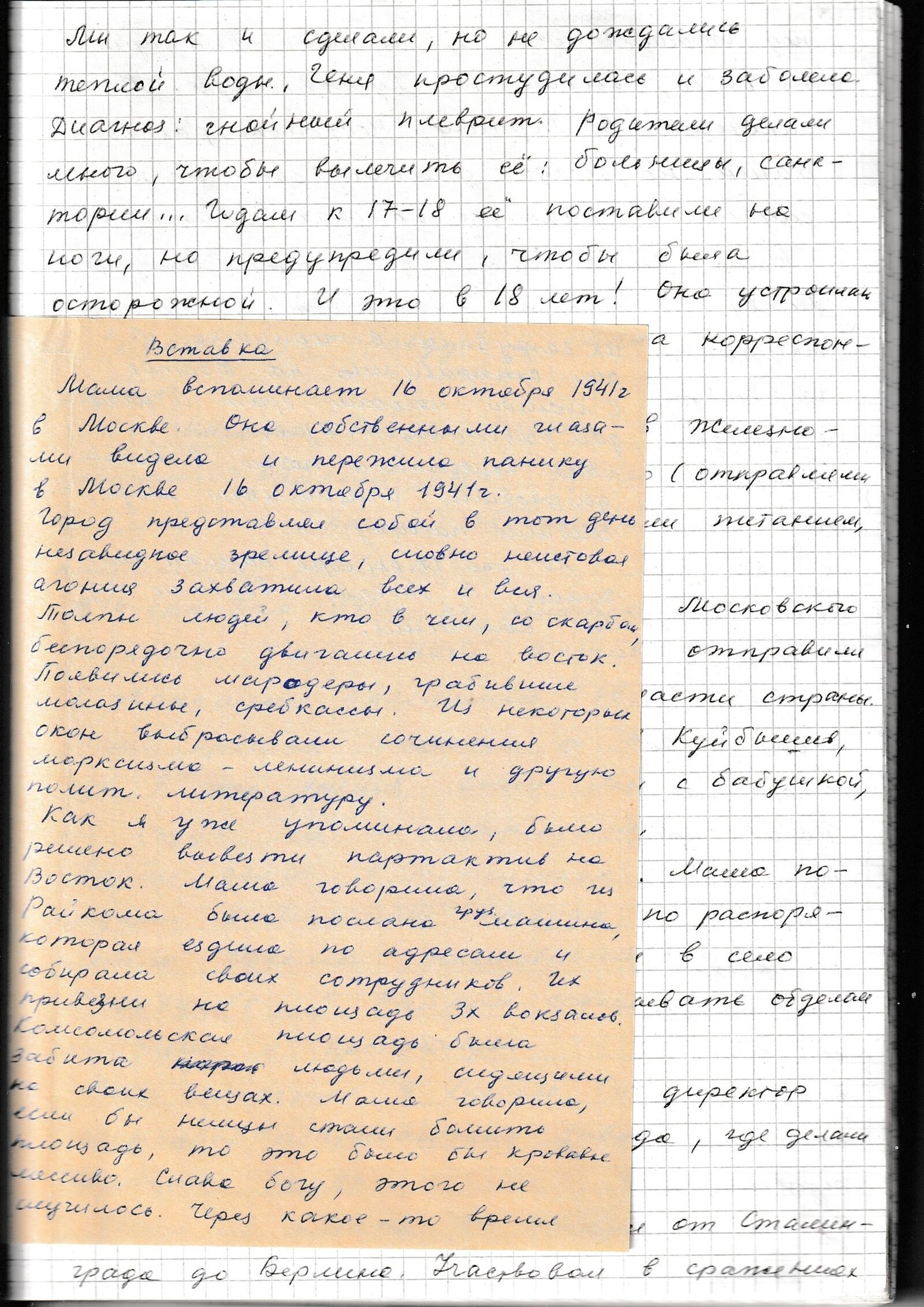 Страница тетради: война, 1941.