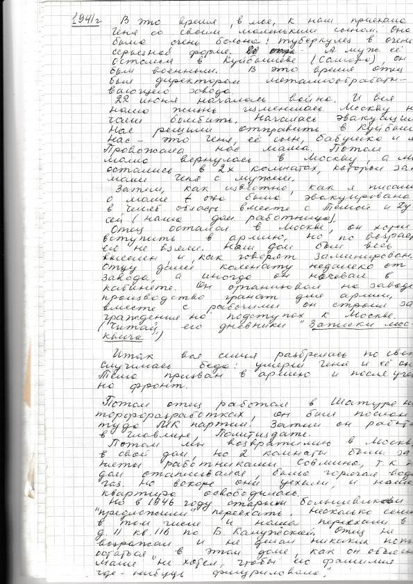 1941, эвакуация.
