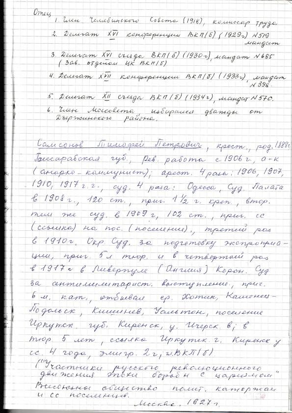 Должности и биография Т. П. Самсонова (список).