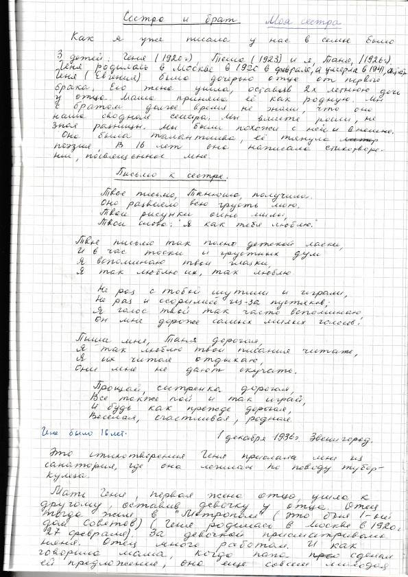 Сестра и брат; письмо-стихи Гени, 1936.