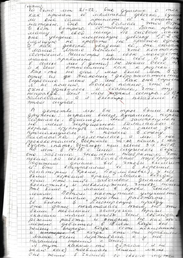 О сестре Гене, болезнь, работа.