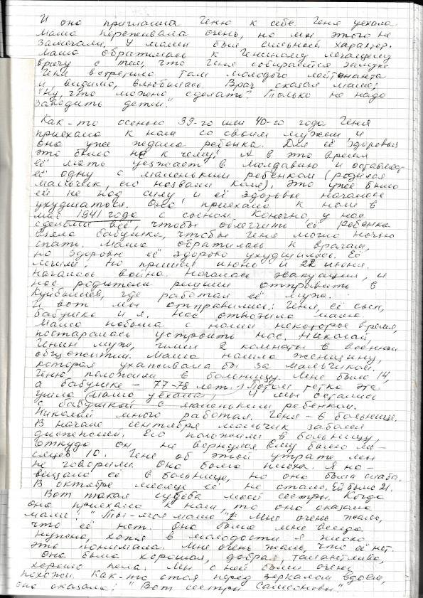 Судьба сестры Жени, 1939–1941.
