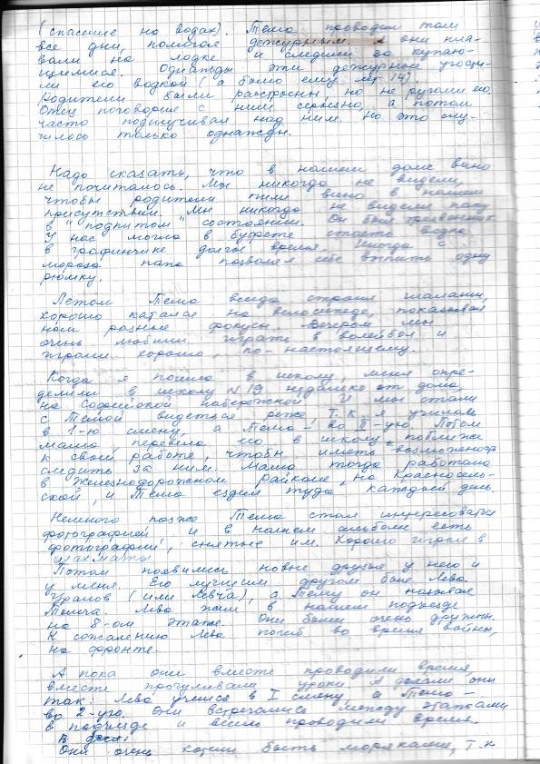 Брат — дача, школа, друзья.