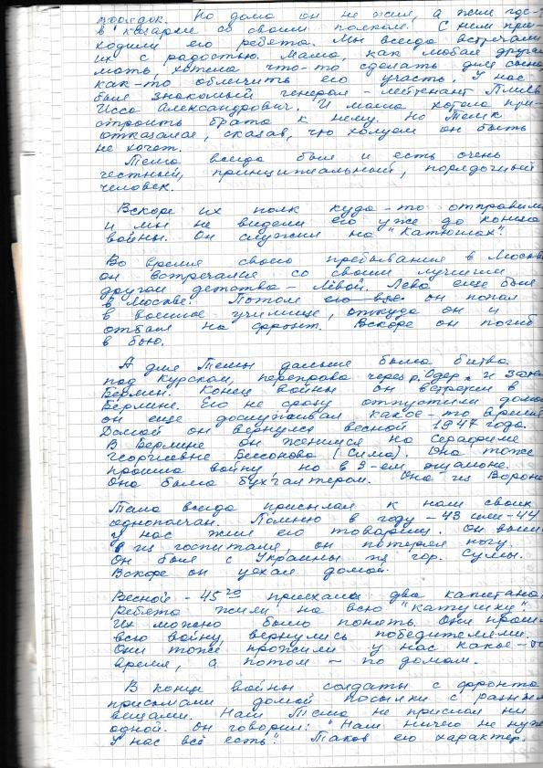 Катюши, Берлин, женитьба, характер.