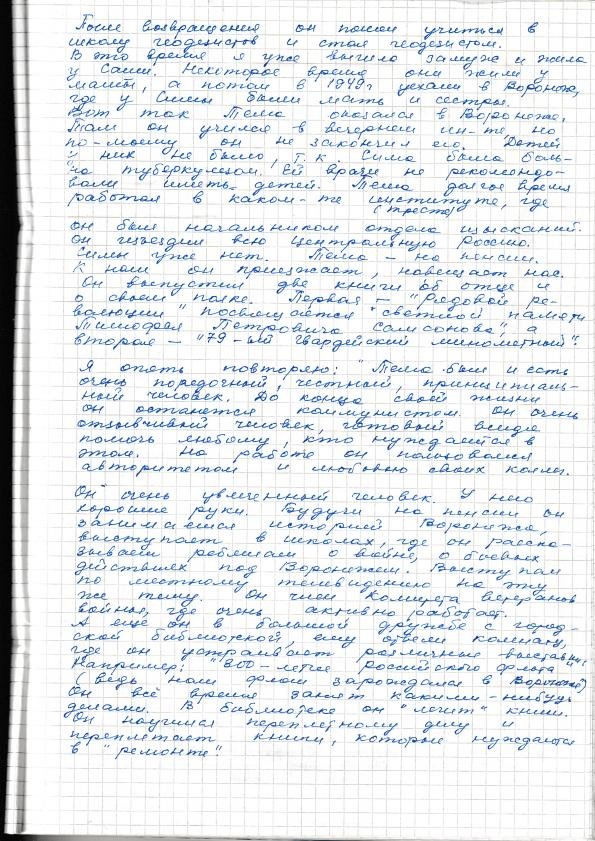 После войны — Воробьёво, книги, пенсия.