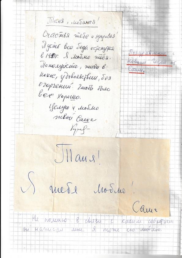 Поздравления от Саши.