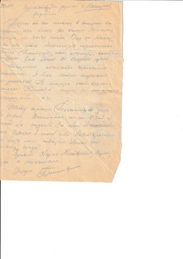 Письмо с фронта, 28.07.1944 (подпись «Дмитрий», повреждённый лист).