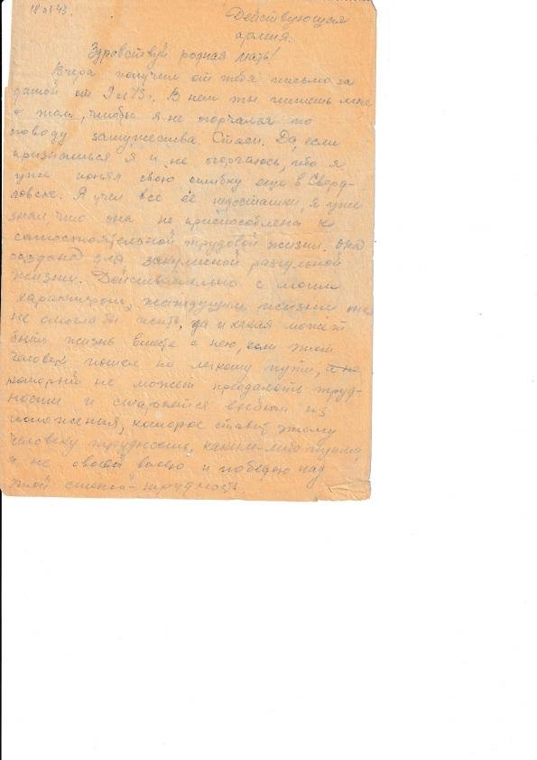 Письмо «Тимоша» маме, 14.06.1943.