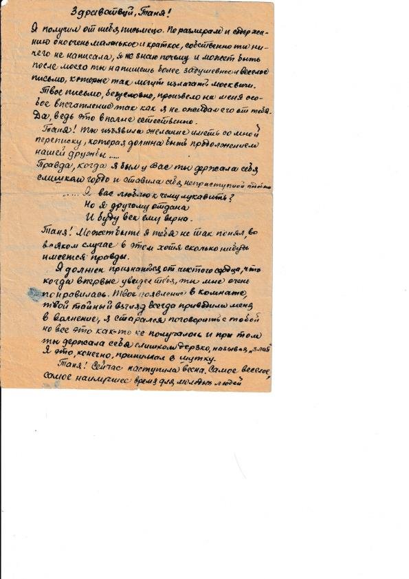 Письмо Миши Фриоленко к Тане, 20.04.1943 (1-я страница).
