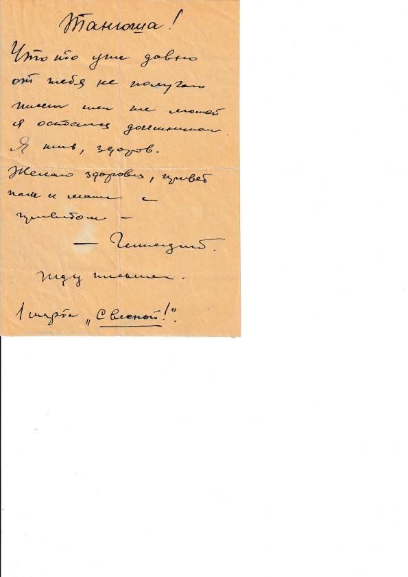 Письмо «Танюша!» — Геннадий.