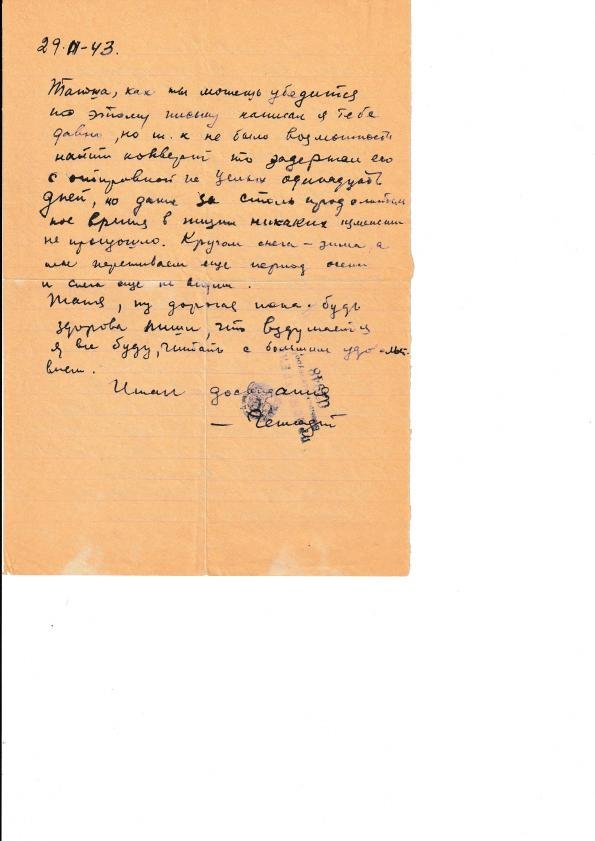 Письмо Геннадия, 29.11.1943.